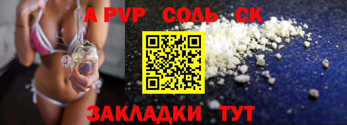 A-PVP VHQ  дарнет шоп  Новый Уренгой  Вход с VPN  Альфа ПВП Соль  APVP 