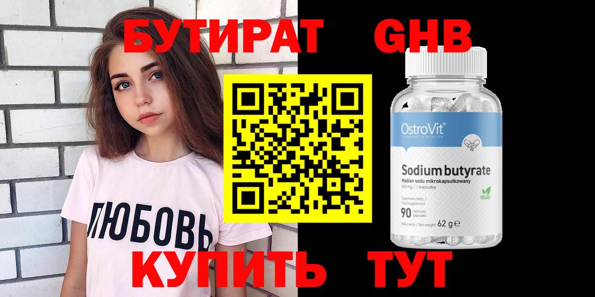 БУТИРАТ BDO 33% Новый Уренгой