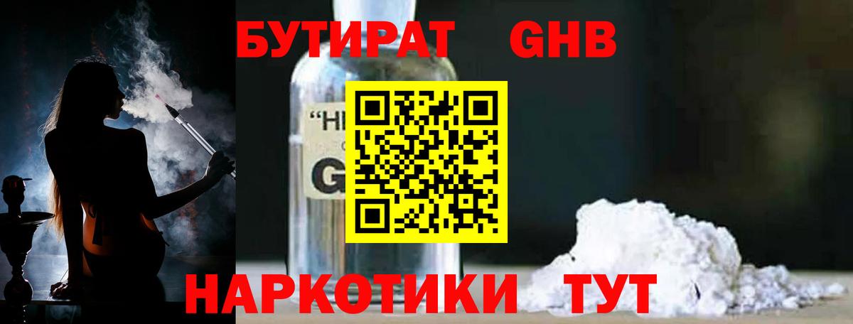 Бутират буратино  Вход с VPN  Новый Уренгой 