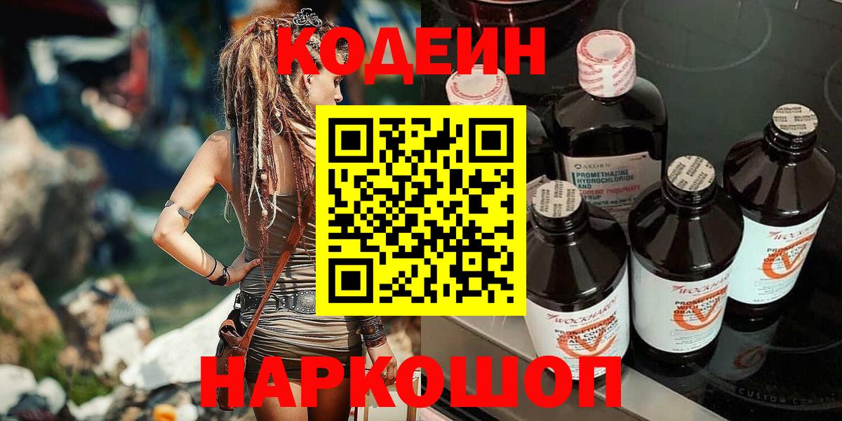 Кодеин Purple Drank Новый Уренгой