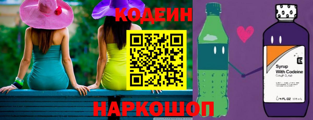 Кодеин напиток Lean (лин)  Вход с VPN  Новый Уренгой  Кодеиновый сироп Lean напиток Lean (лин) 
