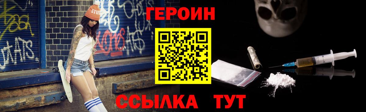 ГЕРОИН Heroin Новый Уренгой