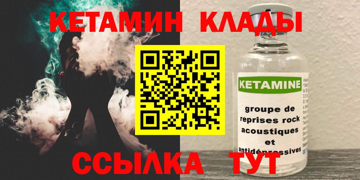 Кетамин ketamine  Кетамин VHQ  Вход с VPN  Новый Уренгой 