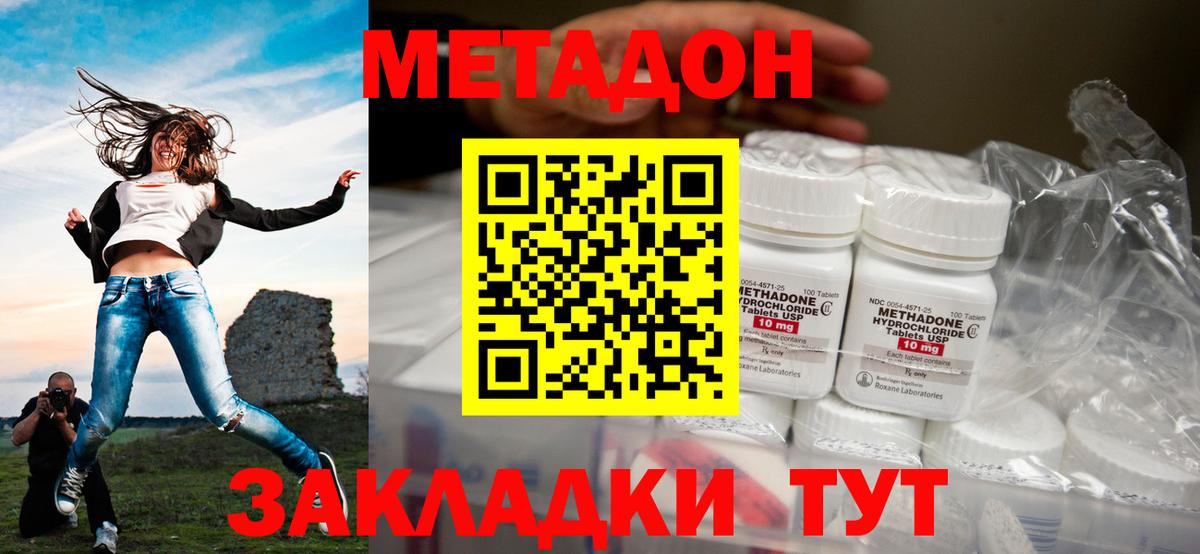 МЕТАДОН methadone  гидра как зайти  Метадон кристалл  Новый Уренгой  Вход с VPN 